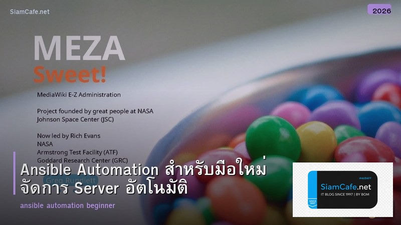 Ansible Automation สำหรับมือใหม่ จัดการ Server อัตโนมัติ