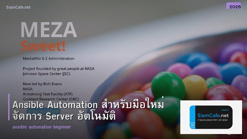 Ansible Automation สำหรับมือใหม่ จัดการ Server อัตโนมัติ