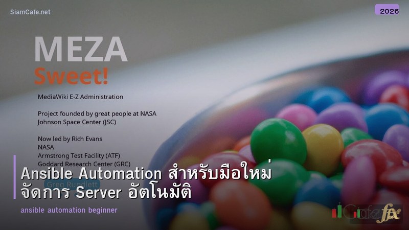 Ansible Automation สำหรับมือใหม่ จัดการ Server อัตโนมัติ