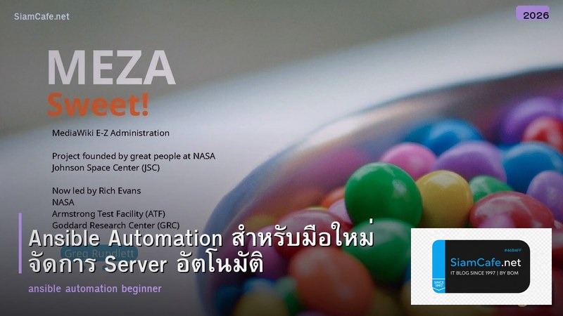 Ansible Automation สำหรับมือใหม่ จัดการ Server อัตโนมัติ