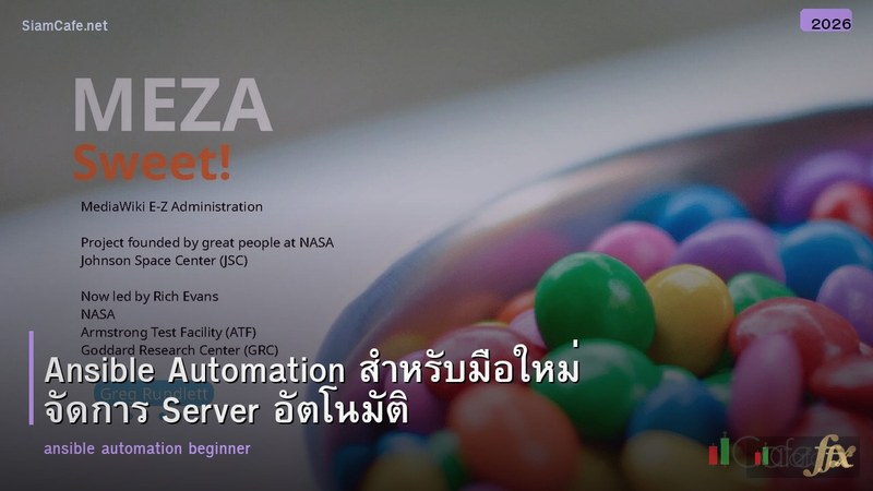 Ansible Automation สำหรับมือใหม่ จัดการ Server อัตโนมัติ