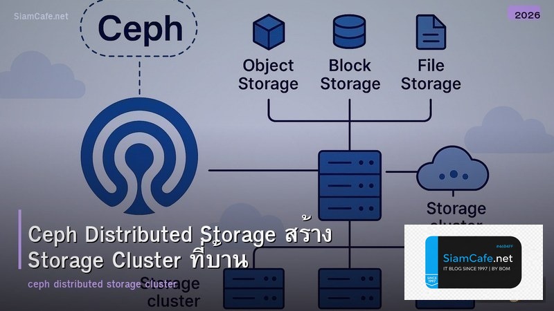 Ceph Distributed Storage สร้าง Storage Cluster ที่บ้าน