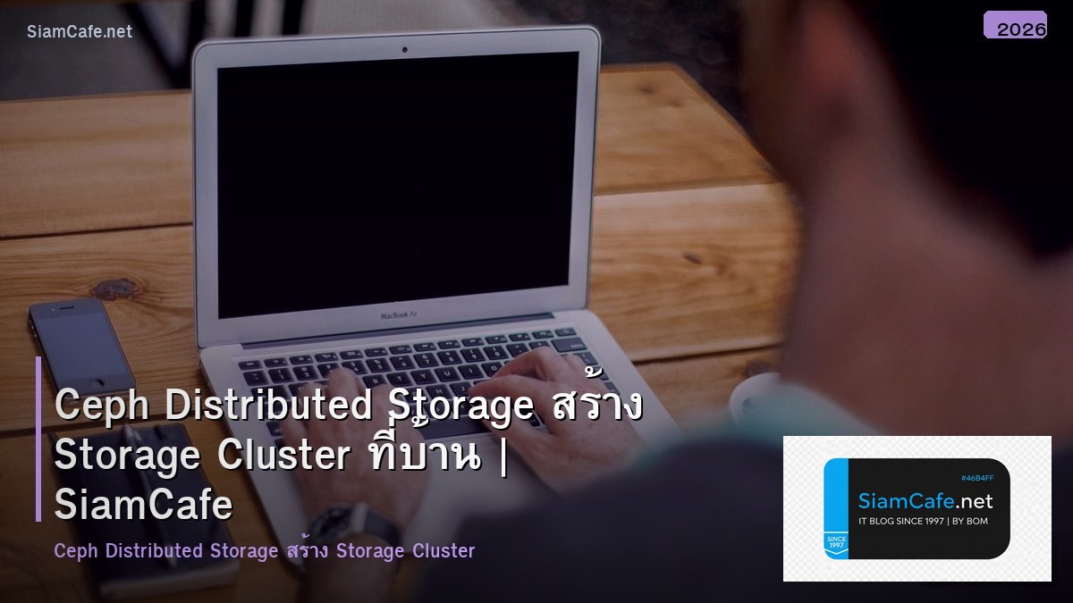 Ceph Distributed Storage สร้าง Storage Cluster ที่บ้าน