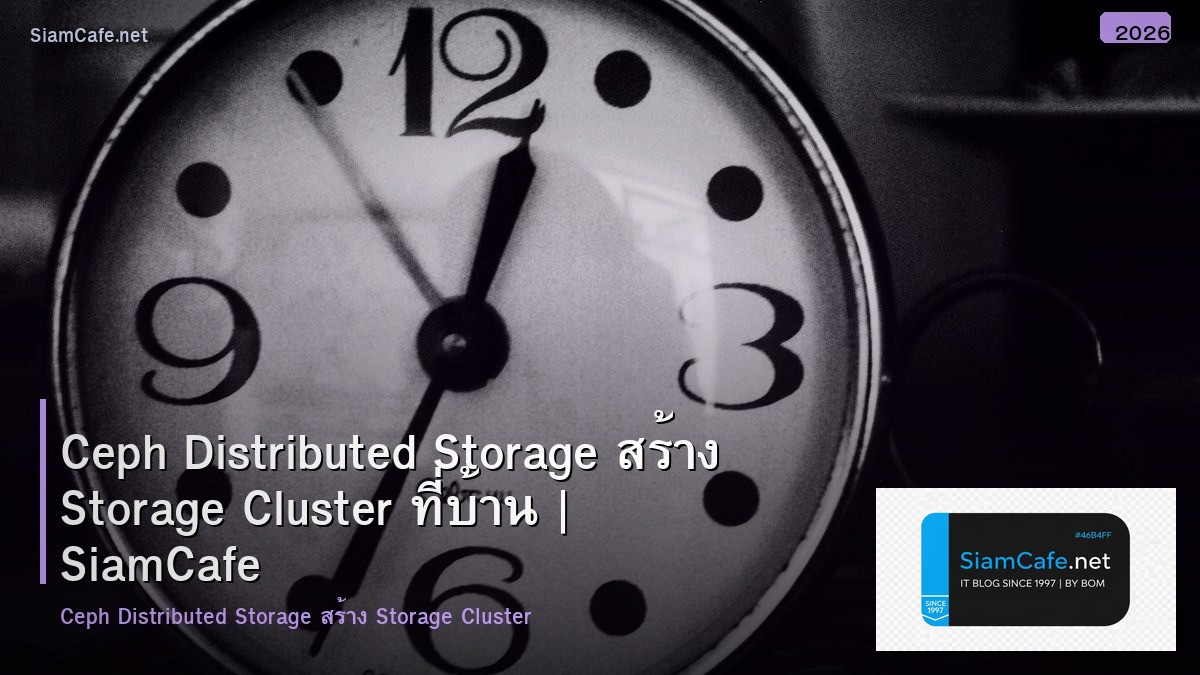 Ceph Distributed Storage สร้าง Storage Cluster ที่บ้าน