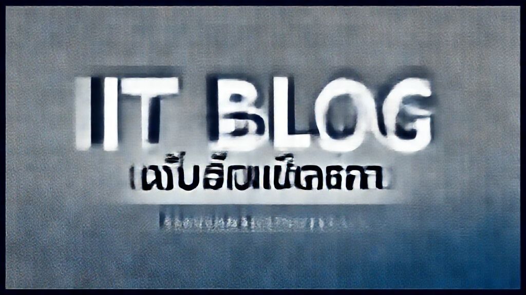 วิธีเช็คโปรแกรมแอบรันเบื้องหลัง