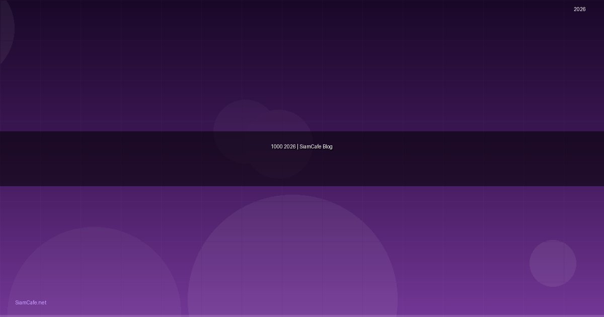 1000 ล้านวอนเท่ากับกี่บาท — คู่มือฉบับสมบูรณ์ 2026 | SiamCafe Blog