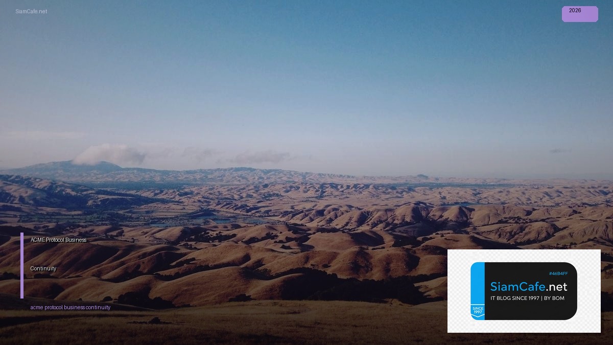 ACME Protocol Business Continuity — คู่มือฉบับสมบูรณ์ 2026 | SiamCafe Blog