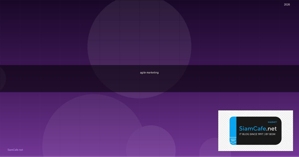agile marketing คือ — คู่มือฉบับสมบูรณ์ 2026 | SiamCafe Blog
