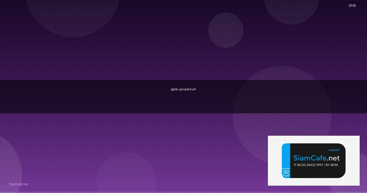 agile up xp scrum คือ — คู่มือฉบับสมบูรณ์ 2026 | SiamCafe Blog