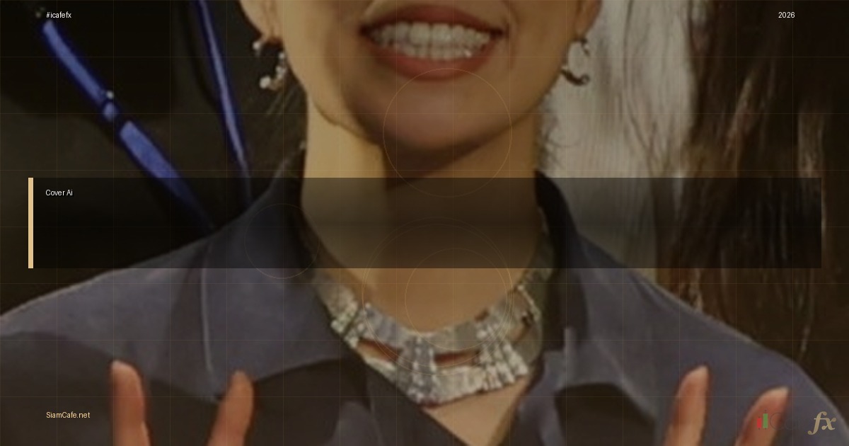 ai คืออะไรสรุป | SiamCafe Blog