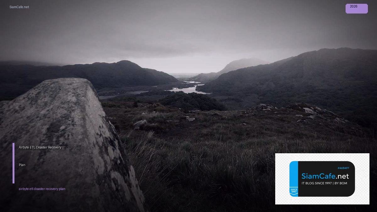Airbyte ETL Disaster Recovery Plan — คู่มือฉบับสมบูรณ์ 2026 | SiamCafe Blog