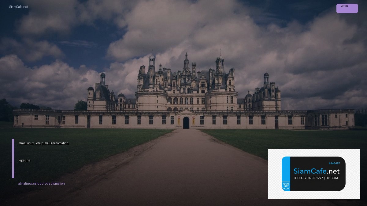 AlmaLinux Setup CI CD Automation Pipeline — คู่มือฉบับสมบูรณ์ 2026 | SiamCafe Blog