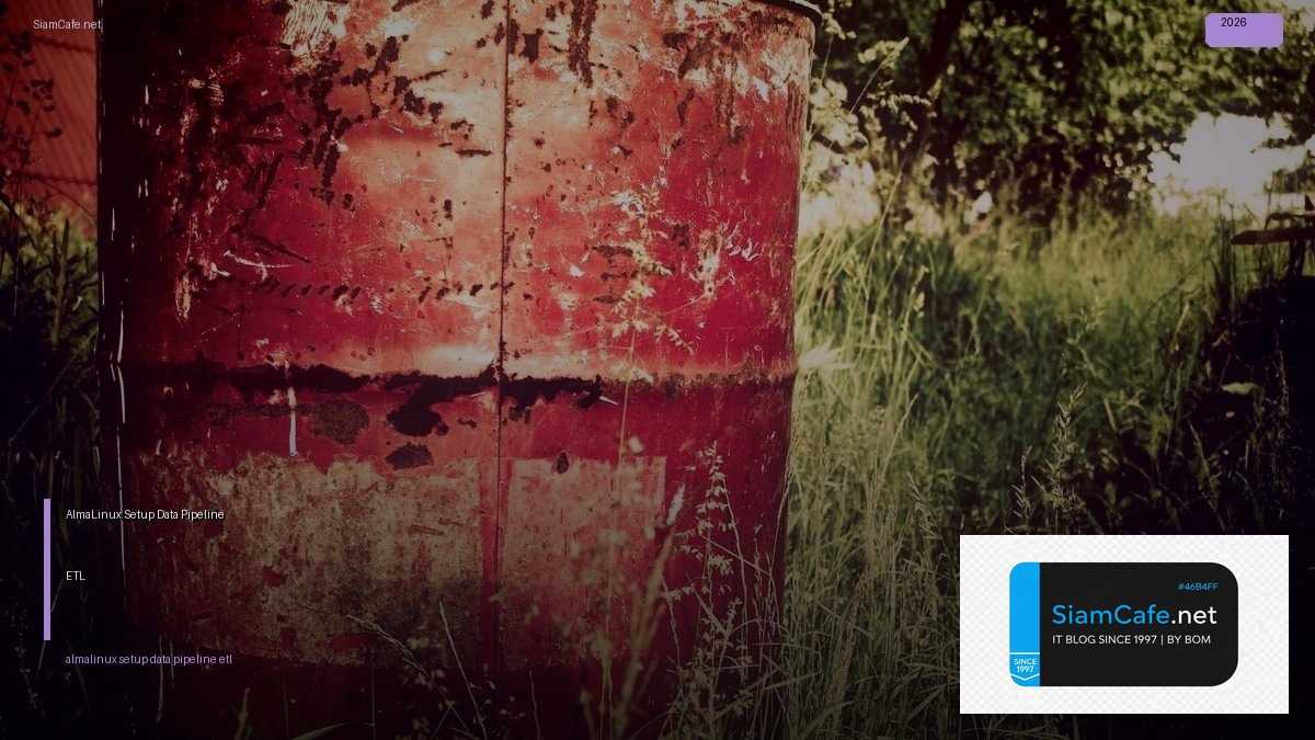AlmaLinux Setup Data Pipeline ETL — คู่มือฉบับสมบูรณ์ 2026 | SiamCafe Blog