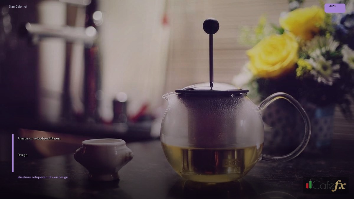 AlmaLinux Setup Event Driven Design — คู่มือฉบับสมบูรณ์ 2026 | SiamCafe Blog