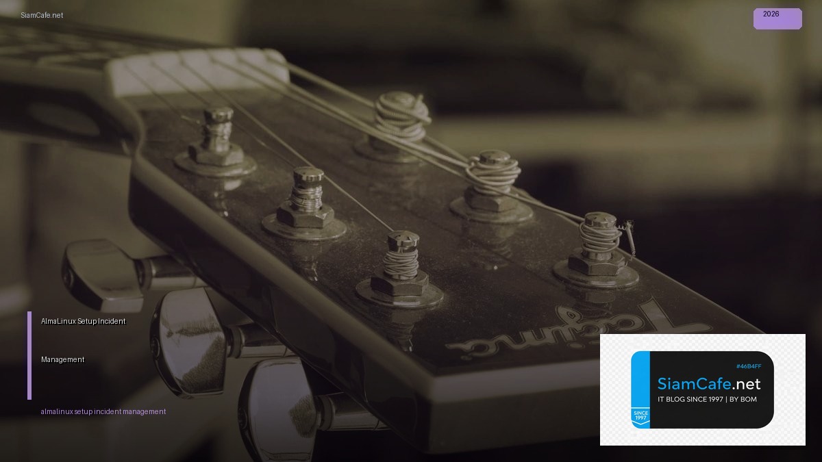 AlmaLinux Setup Incident Management — คู่มือฉบับสมบูรณ์ 2026 | SiamCafe Blog