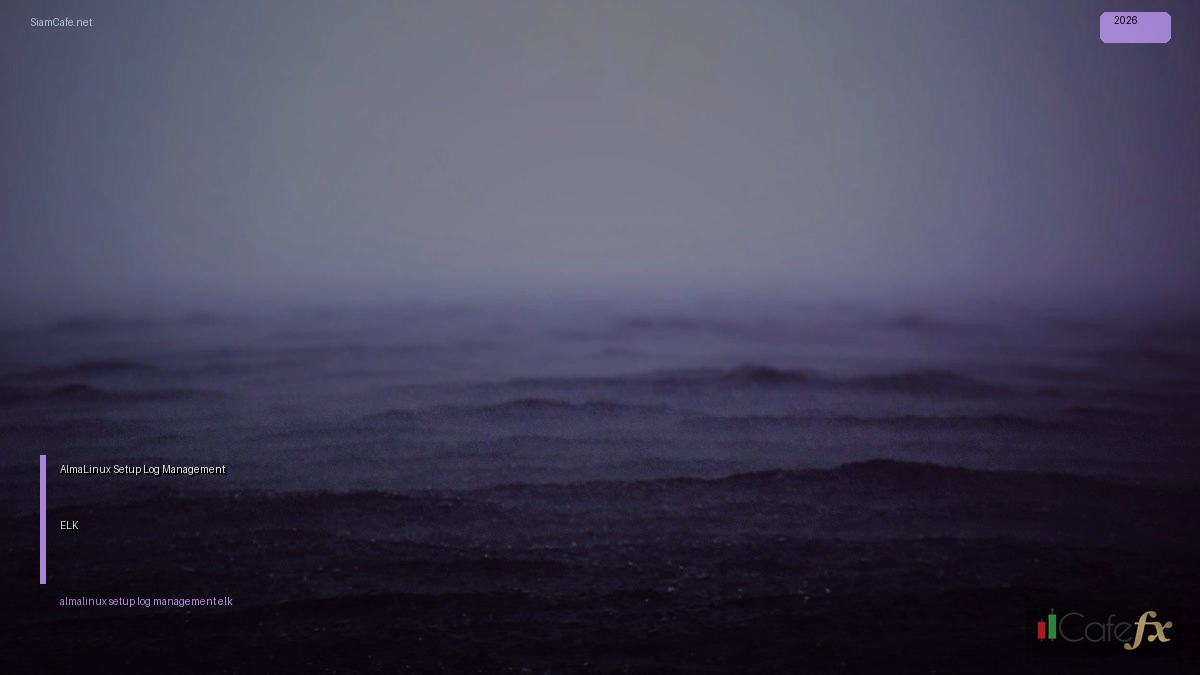 AlmaLinux Setup Log Management ELK — คู่มือฉบับสมบูรณ์ 2026 | SiamCafe Blog