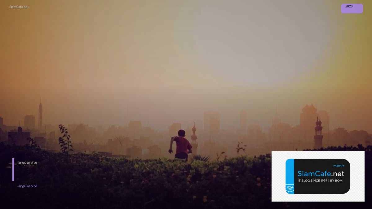 angular pipe คือ — คู่มือฉบับสมบูรณ์ 2026 | SiamCafe Blog