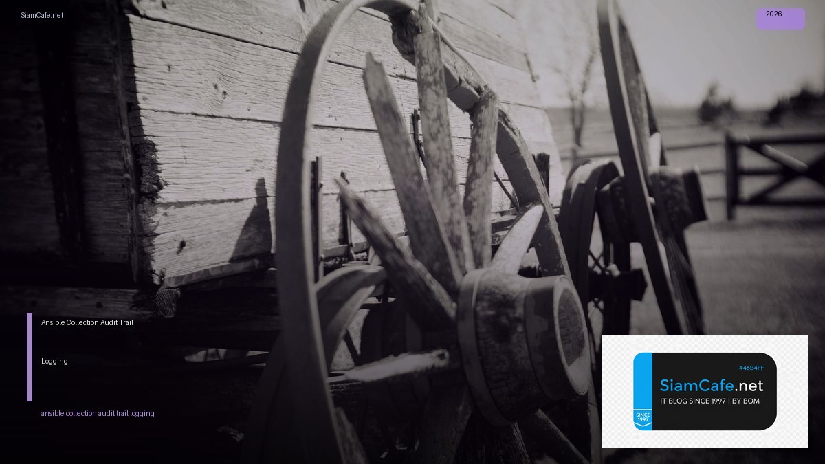Ansible Collection Audit Trail Logging — คู่มือฉบับสมบูรณ์ 2026 | SiamCafe Blog