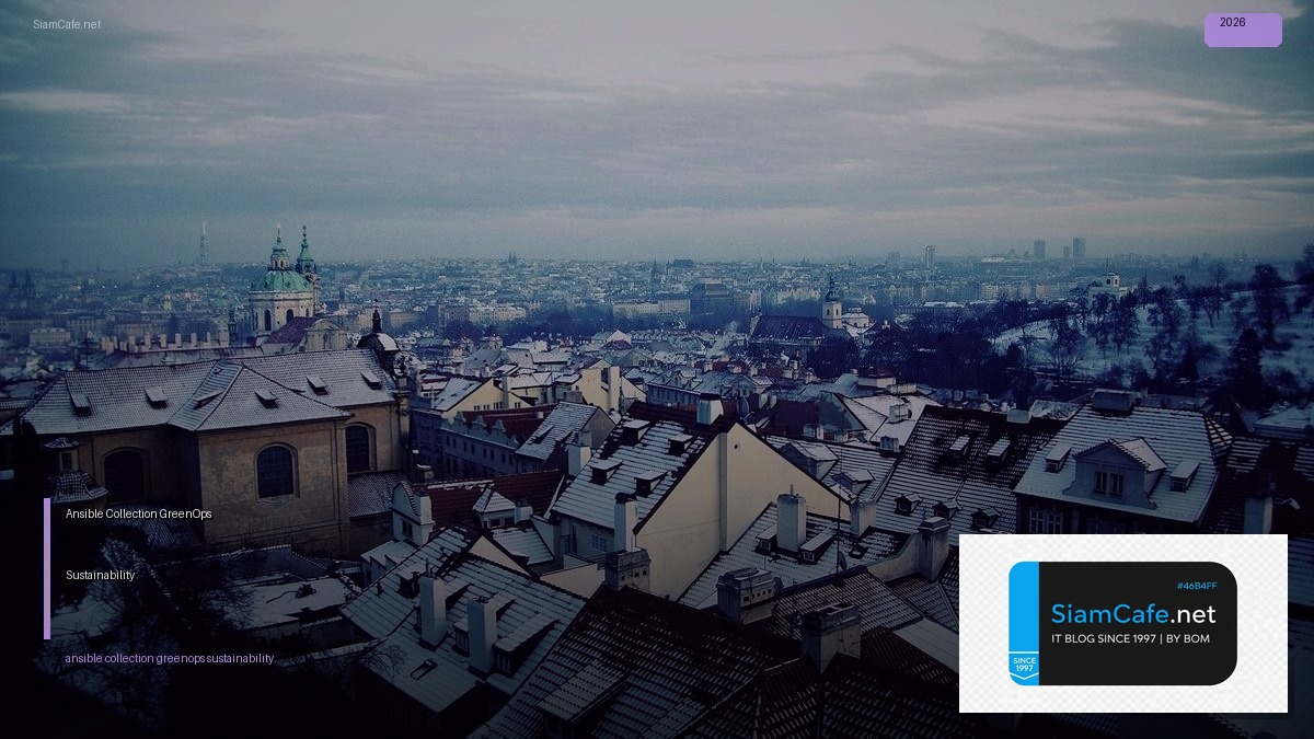 Ansible Collection GreenOps Sustainability — คู่มือฉบับสมบูรณ์ 2026 | SiamCafe Blog