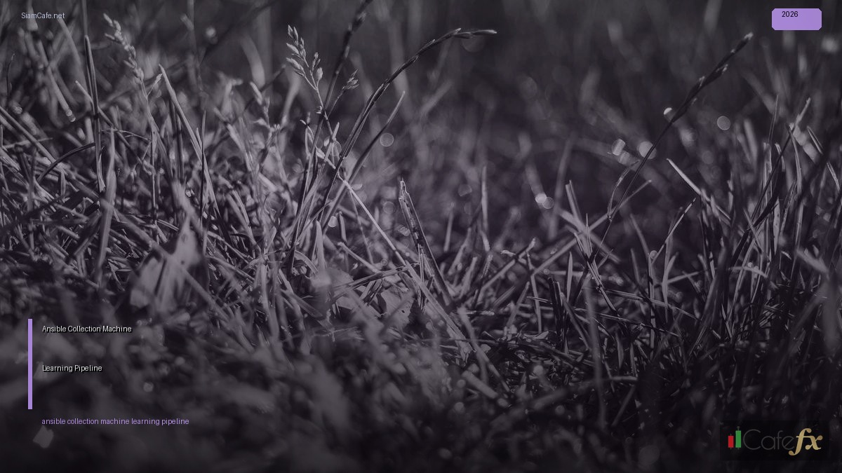 Ansible Collection Machine Learning Pipeline — คู่มือฉบับสมบูรณ์ 2026 | SiamCafe Blog