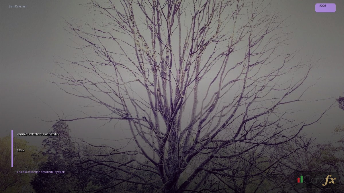 Ansible Collection Observability Stack — คู่มือฉบับสมบูรณ์ 2026 | SiamCafe Blog