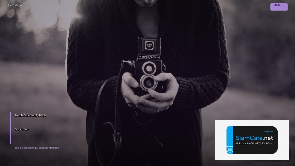 Ansible Collection Pub Sub Architecture — คู่มือฉบับสมบูรณ์ 2026 | SiamCafe Blog