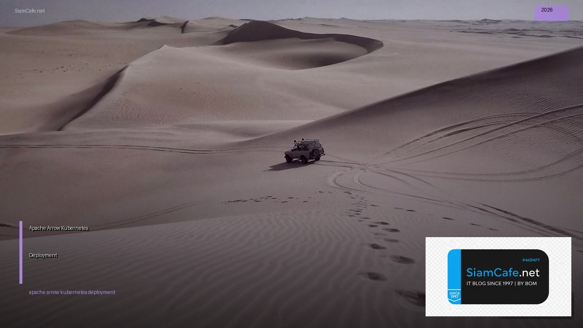 Apache Arrow Kubernetes Deployment — คู่มือฉบับสมบูรณ์ 2026 | SiamCafe Blog