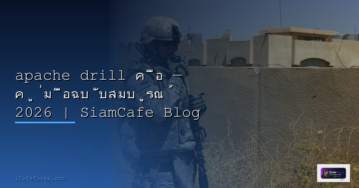 Apache Arrow Team Productivity — คู่มือฉบับสมบูรณ์ 2026 | SiamCafe Blog