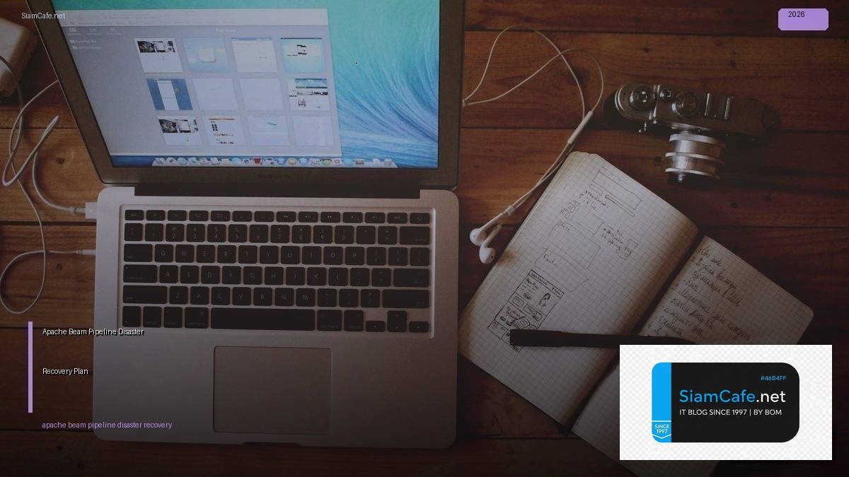 Apache Beam Pipeline Disaster Recovery Plan — คู่มือฉบับสมบูรณ์ 2026 | SiamCafe Blog