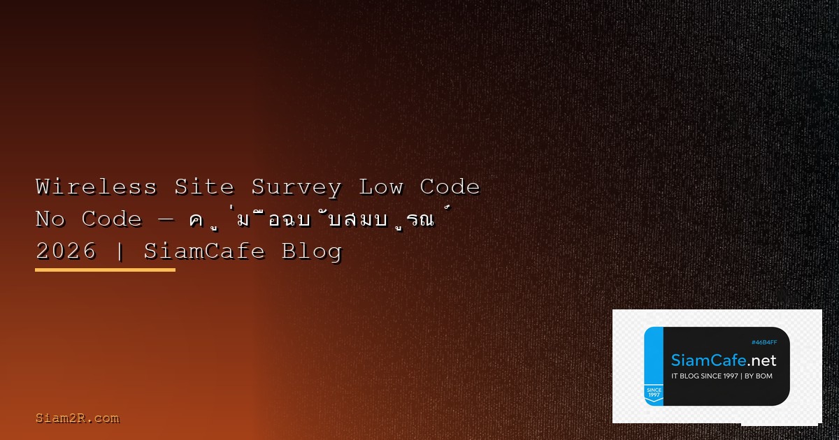 Apache Druid Low Code No Code — คู่มือฉบับสมบูรณ์ 2026 | SiamCafe Blog