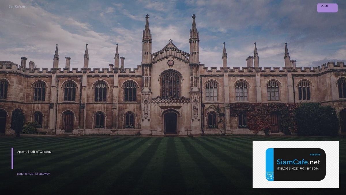 Apache Hudi IoT Gateway — คู่มือฉบับสมบูรณ์ 2026 | SiamCafe Blog