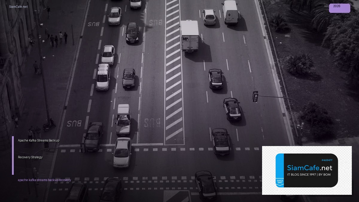 Apache Kafka Streams Backup Recovery Strategy — คู่มือฉบับสมบูรณ์ 2026 | SiamCafe Blog