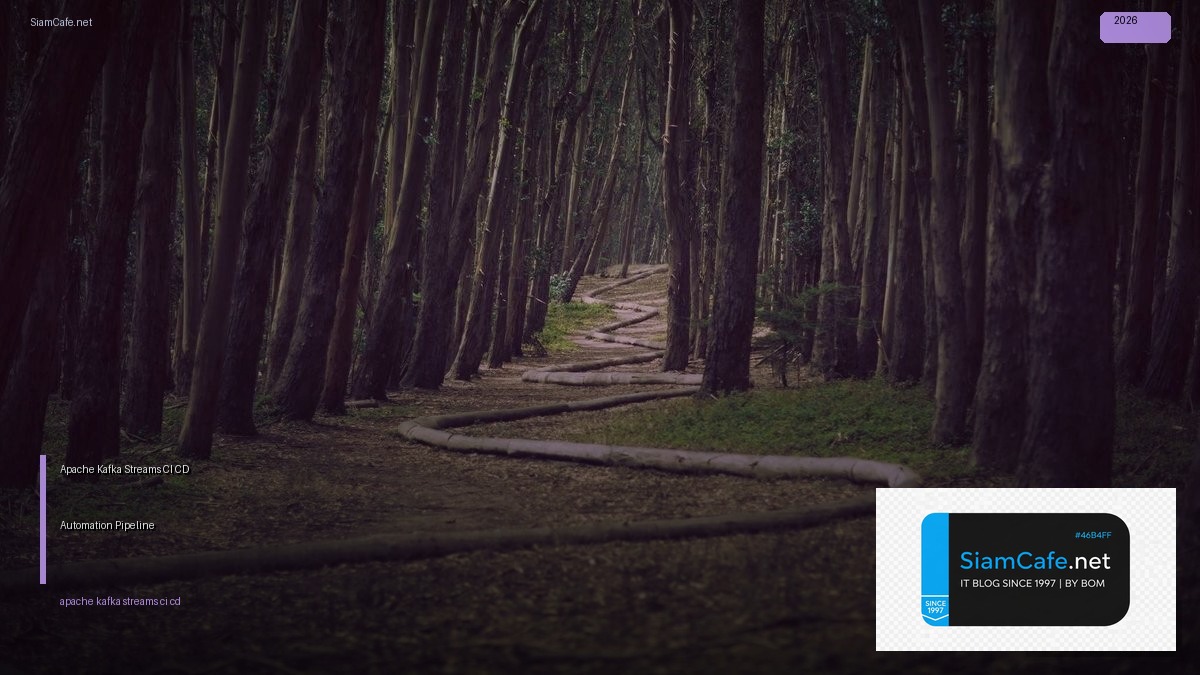 Apache Kafka Streams CI CD Automation Pipeline — คู่มือฉบับสมบูรณ์ 2026 | SiamCafe Blog
