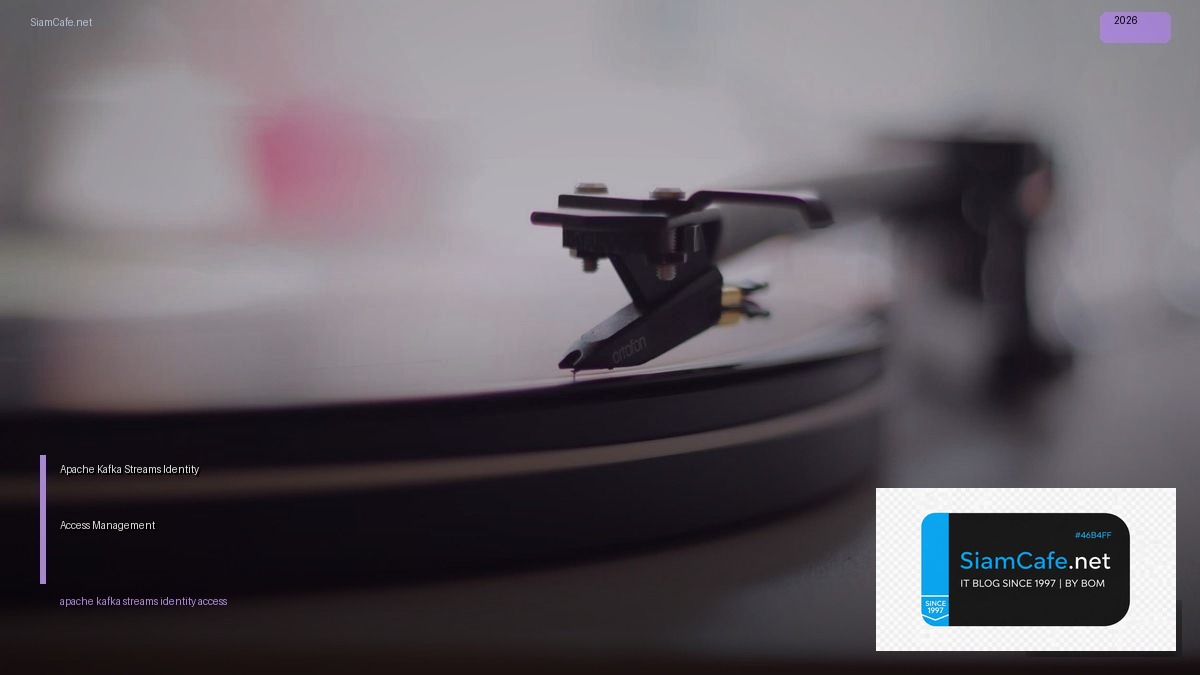 Apache Kafka Streams Identity Access Management — คู่มือฉบับสมบูรณ์ 2026 | SiamCafe Blog