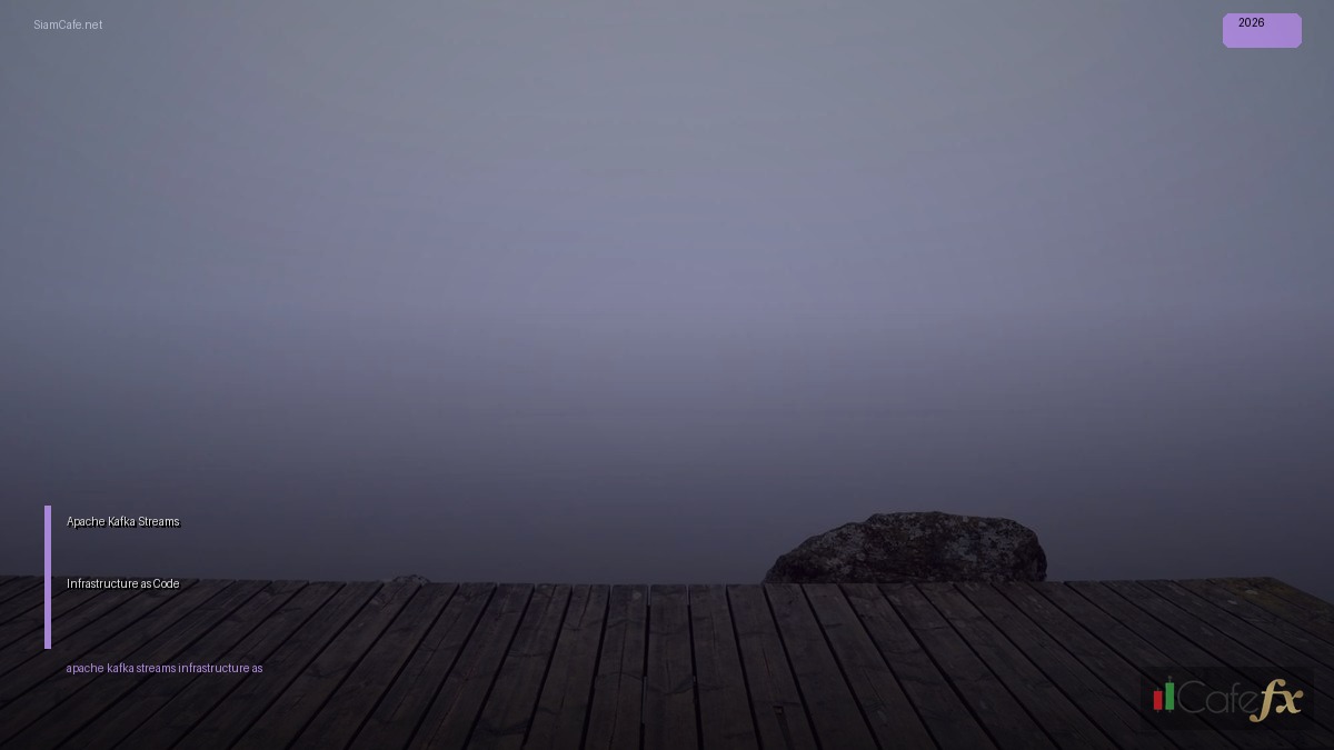 Apache Kafka Streams Infrastructure as Code — คู่มือฉบับสมบูรณ์ 2026 | SiamCafe Blog