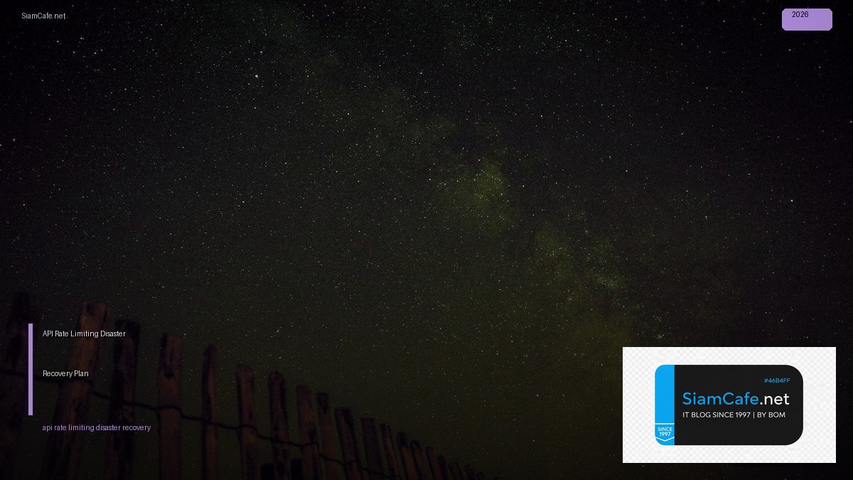 API Rate Limiting Disaster Recovery Plan — คู่มือฉบับสมบูรณ์ 2026 | SiamCafe Blog