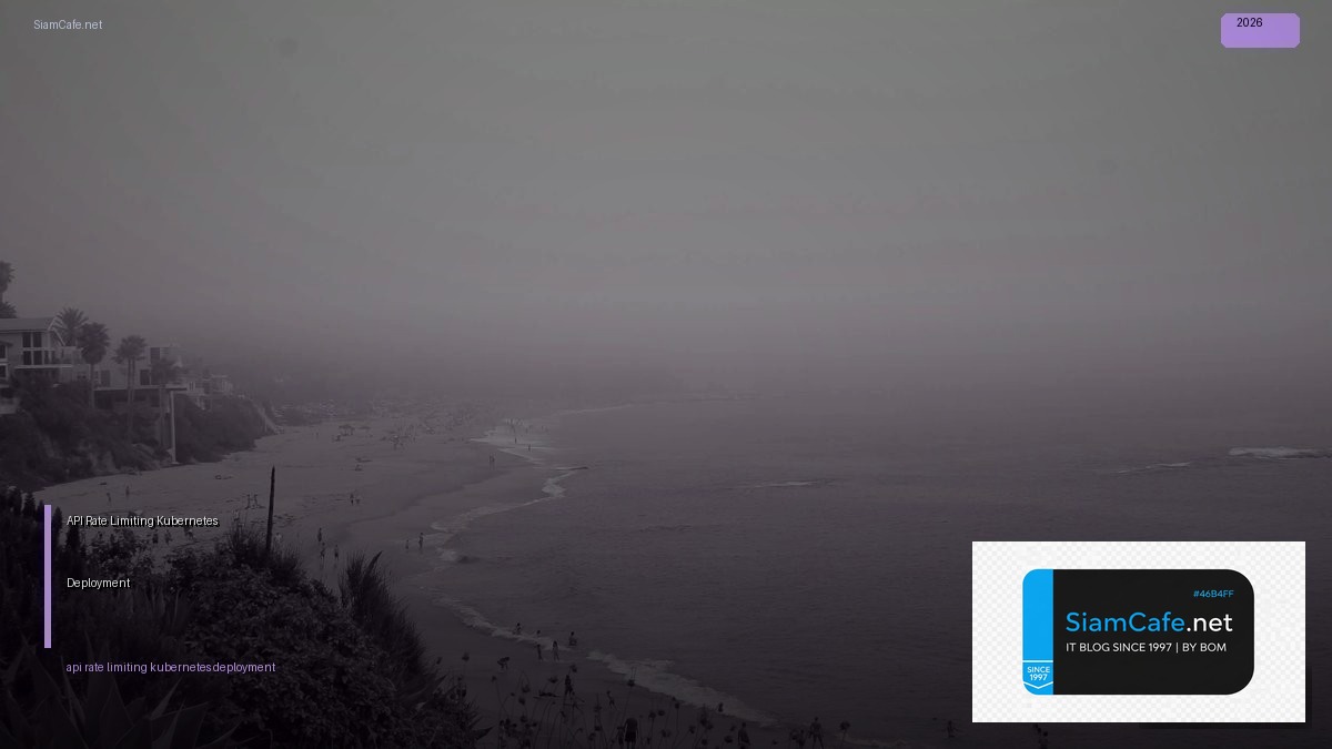 API Rate Limiting Kubernetes Deployment — คู่มือฉบับสมบูรณ์ 2026 | SiamCafe Blog