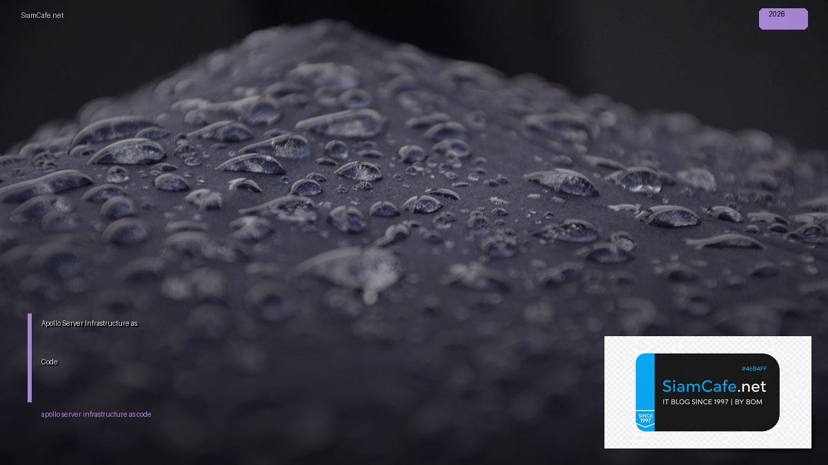 Apollo Server Infrastructure as Code — คู่มือฉบับสมบูรณ์ 2026 | SiamCafe Blog