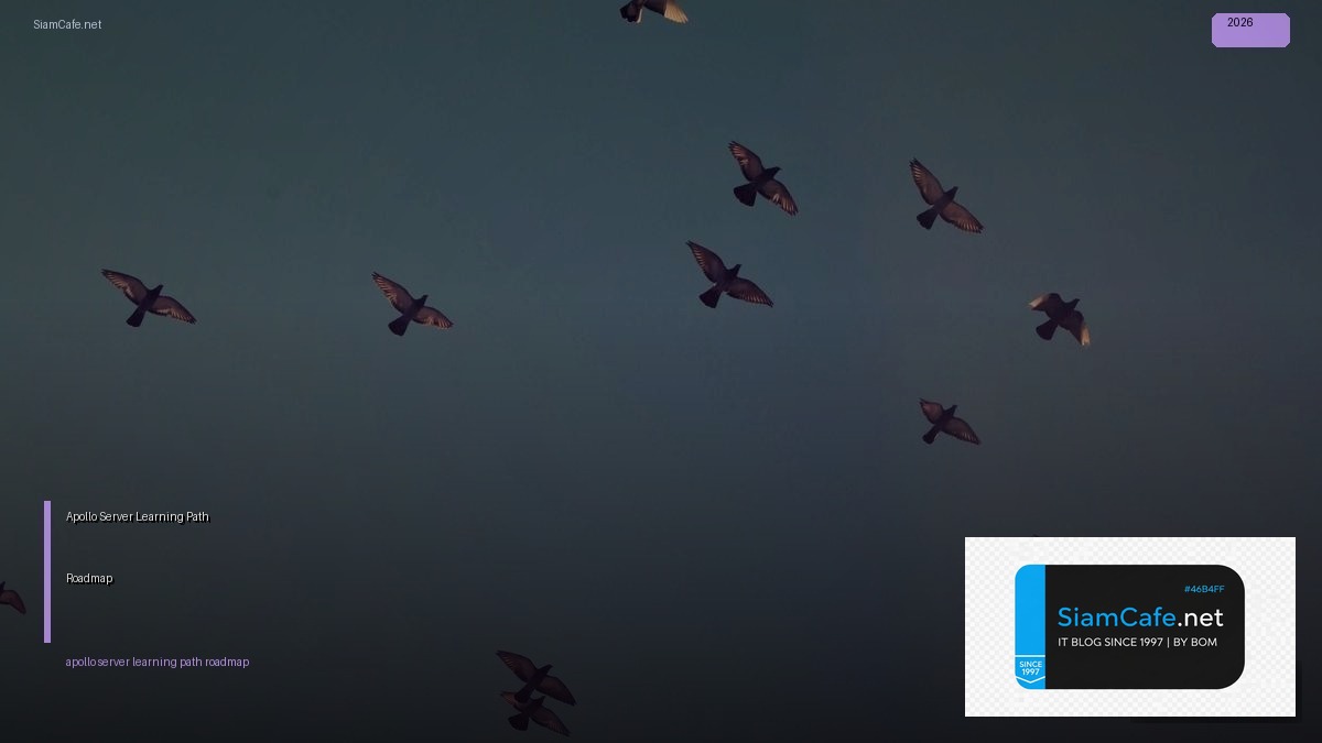 Apollo Server Learning Path Roadmap — คู่มือฉบับสมบูรณ์ 2026 | SiamCafe Blog