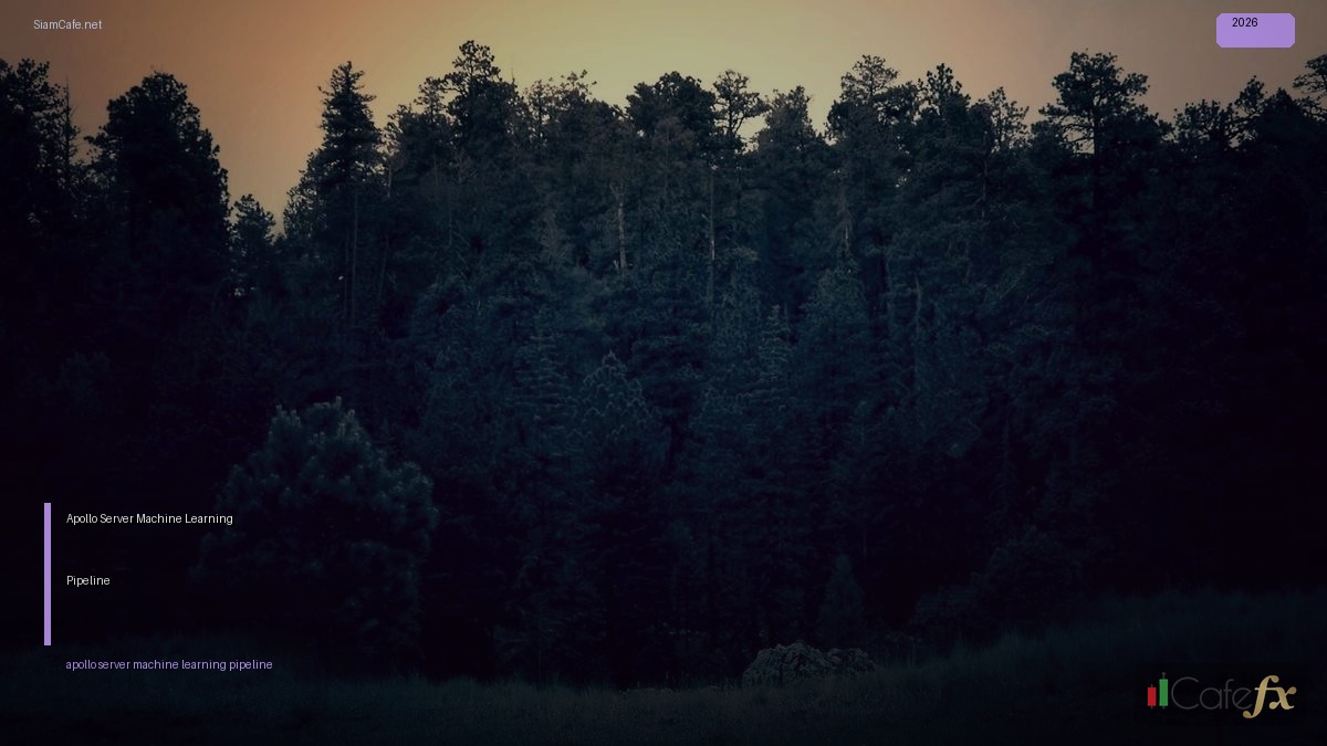 Apollo Server Machine Learning Pipeline — คู่มือฉบับสมบูรณ์ 2026 | SiamCafe Blog
