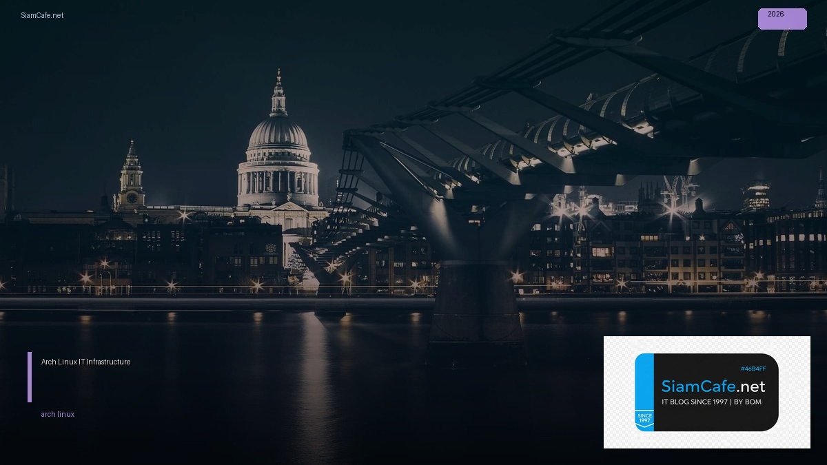 Arch Linux คืออะไร — คู่มือ IT Infrastructure 2026 — คู่มือฉบับสมบูรณ์ 2026 | SiamCafe Blog
