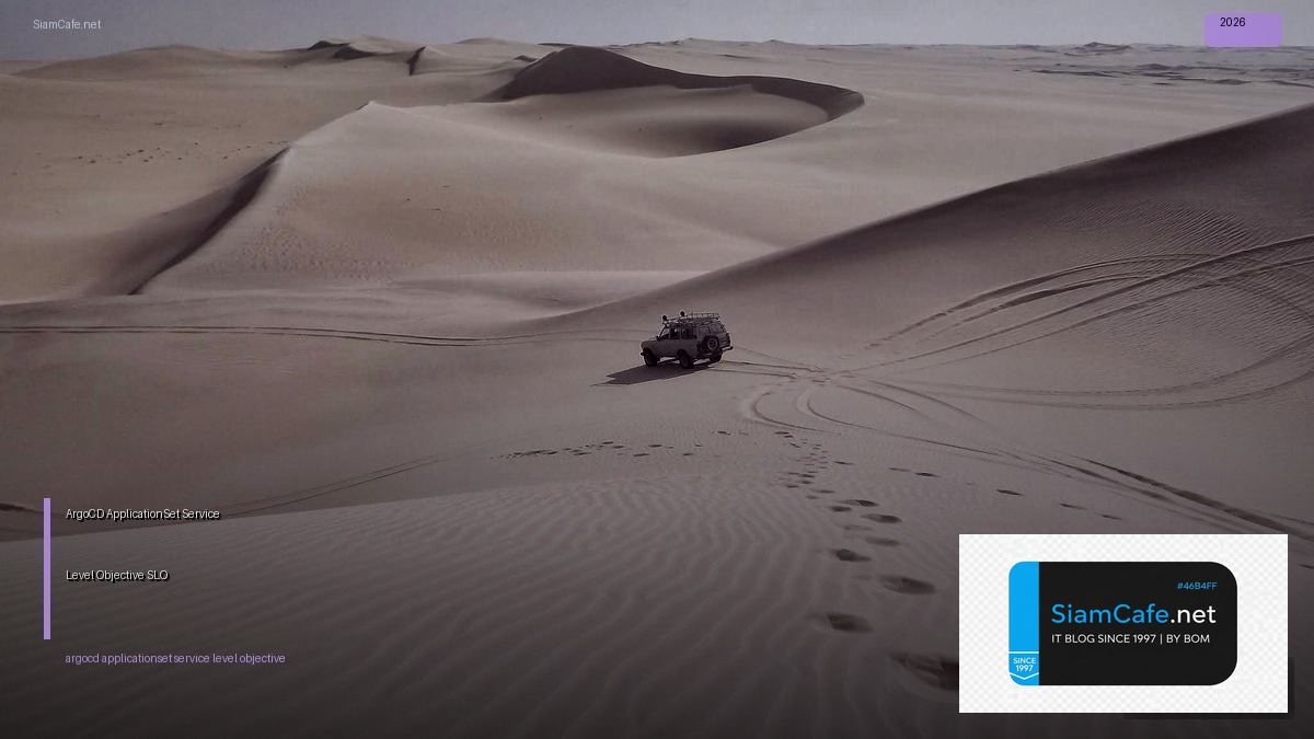 ArgoCD ApplicationSet Service Level Objective SLO — คู่มือฉบับสมบูรณ์ 2026 | SiamCafe Blog