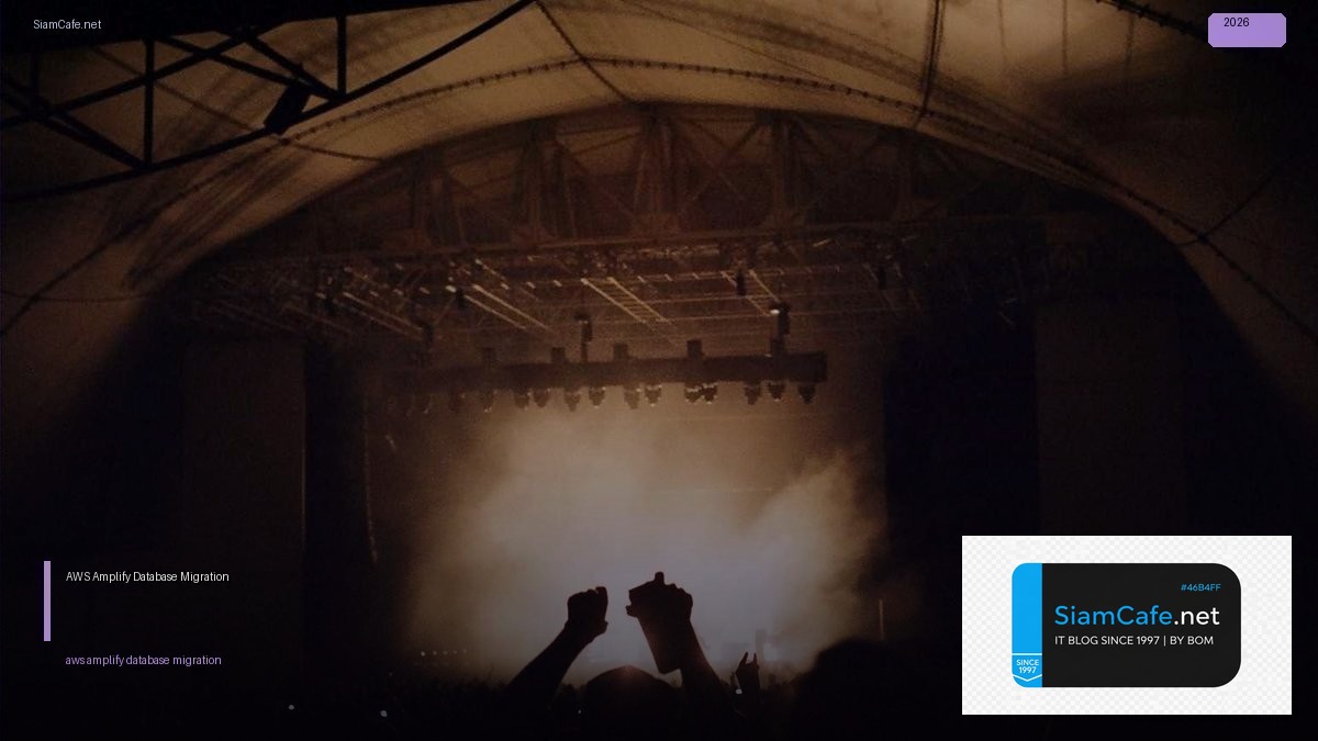 aws amplify database migration