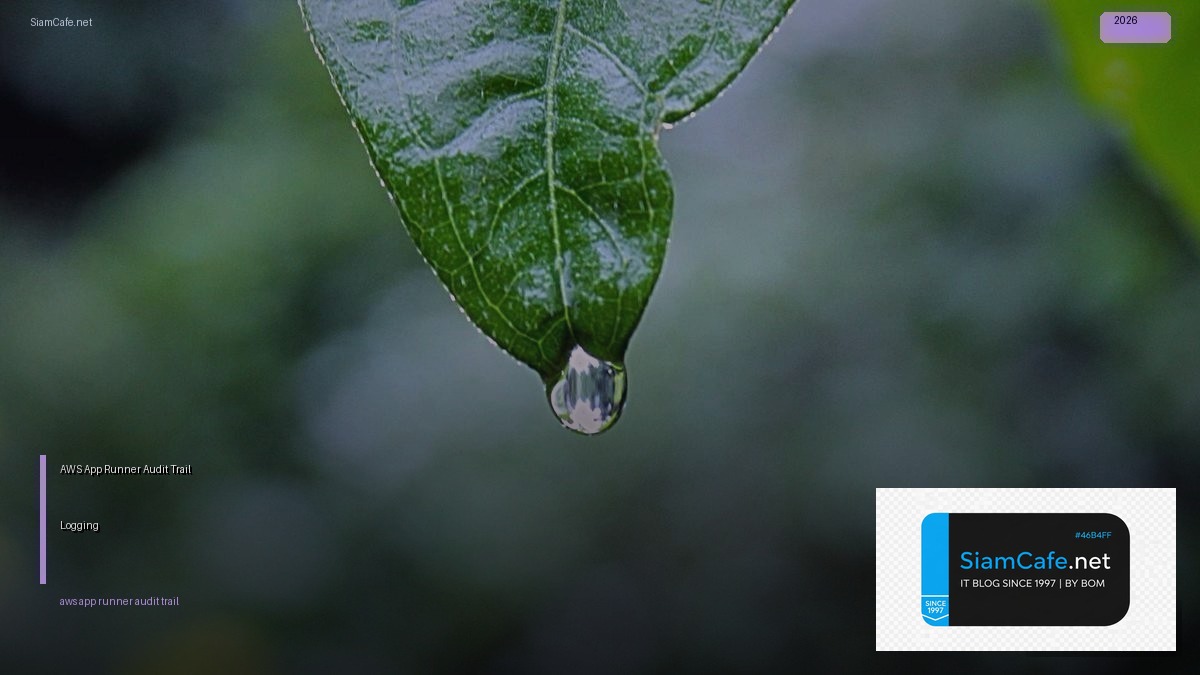 aws app runner audit trail logging