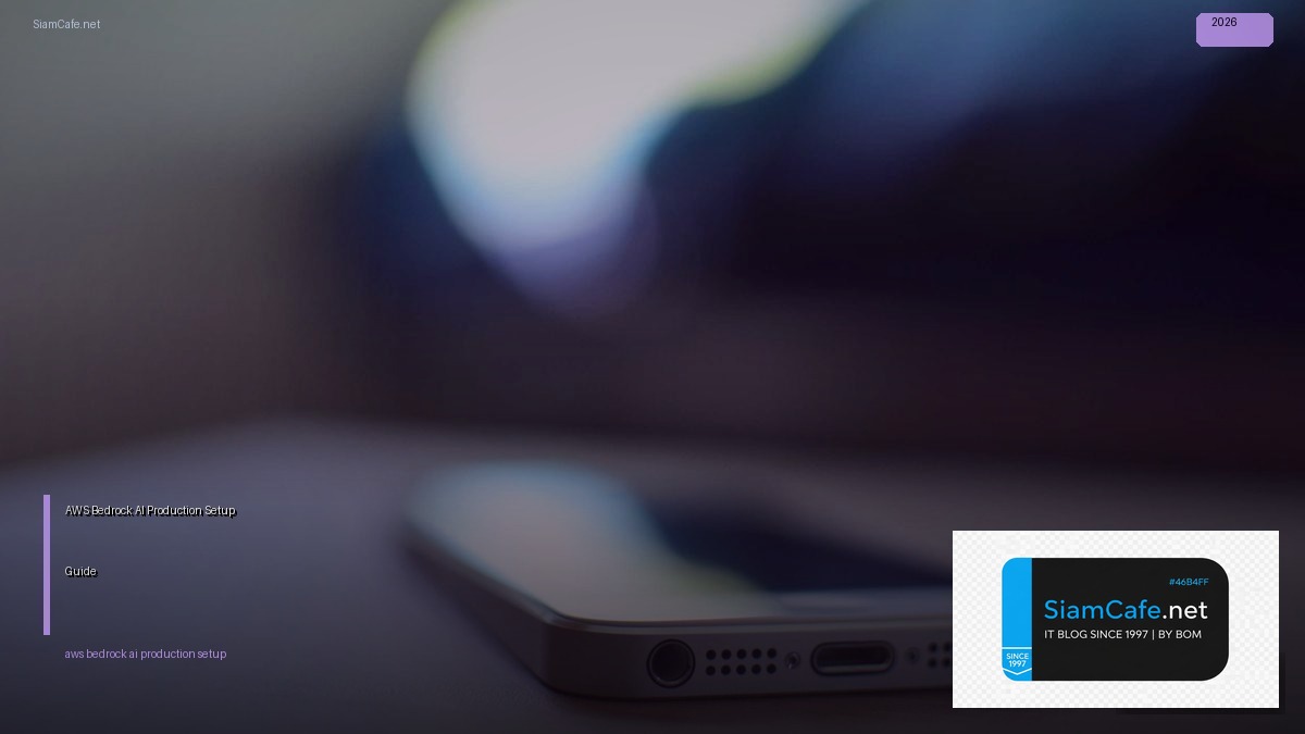 AWS Bedrock AI Production Setup Guide — คู่มือฉบับสมบูรณ์ 2026 | SiamCafe Blog