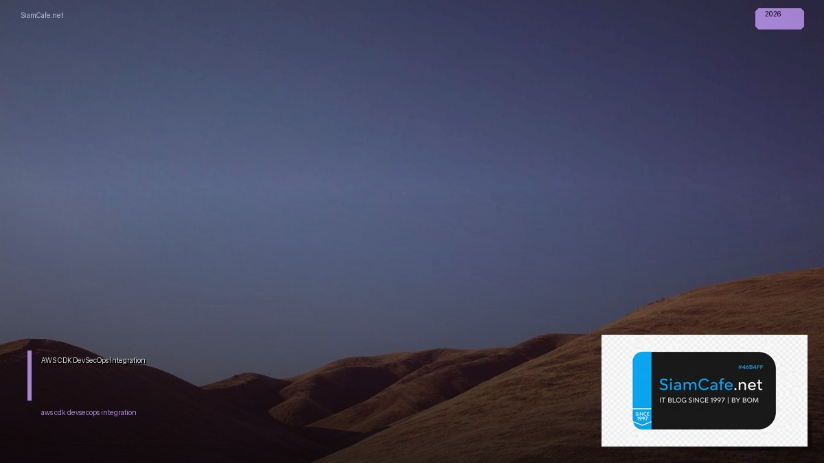 AWS CDK DevSecOps Integration — คู่มือฉบับสมบูรณ์ 2026 | SiamCafe Blog