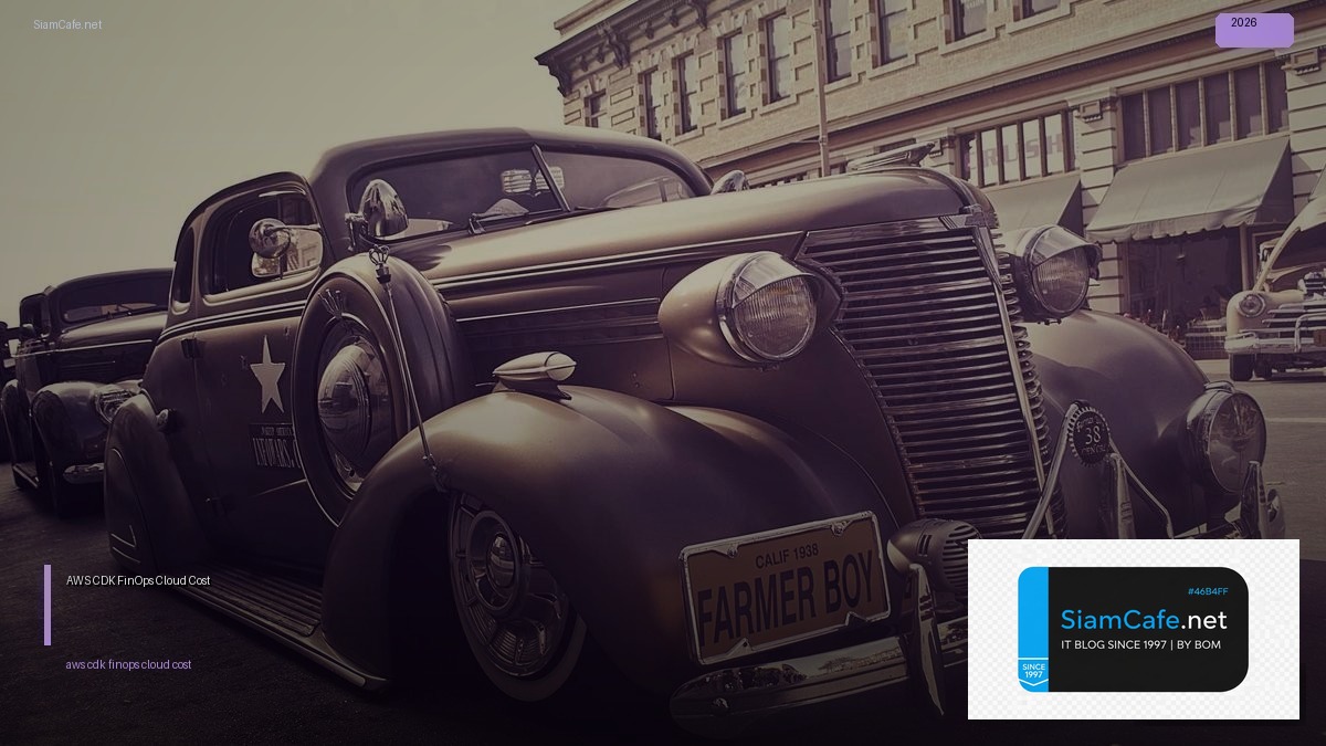 AWS CDK FinOps Cloud Cost — คู่มือฉบับสมบูรณ์ 2026 | SiamCafe Blog