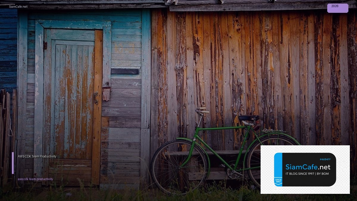 AWS CDK Team Productivity — คู่มือฉบับสมบูรณ์ 2026 | SiamCafe Blog