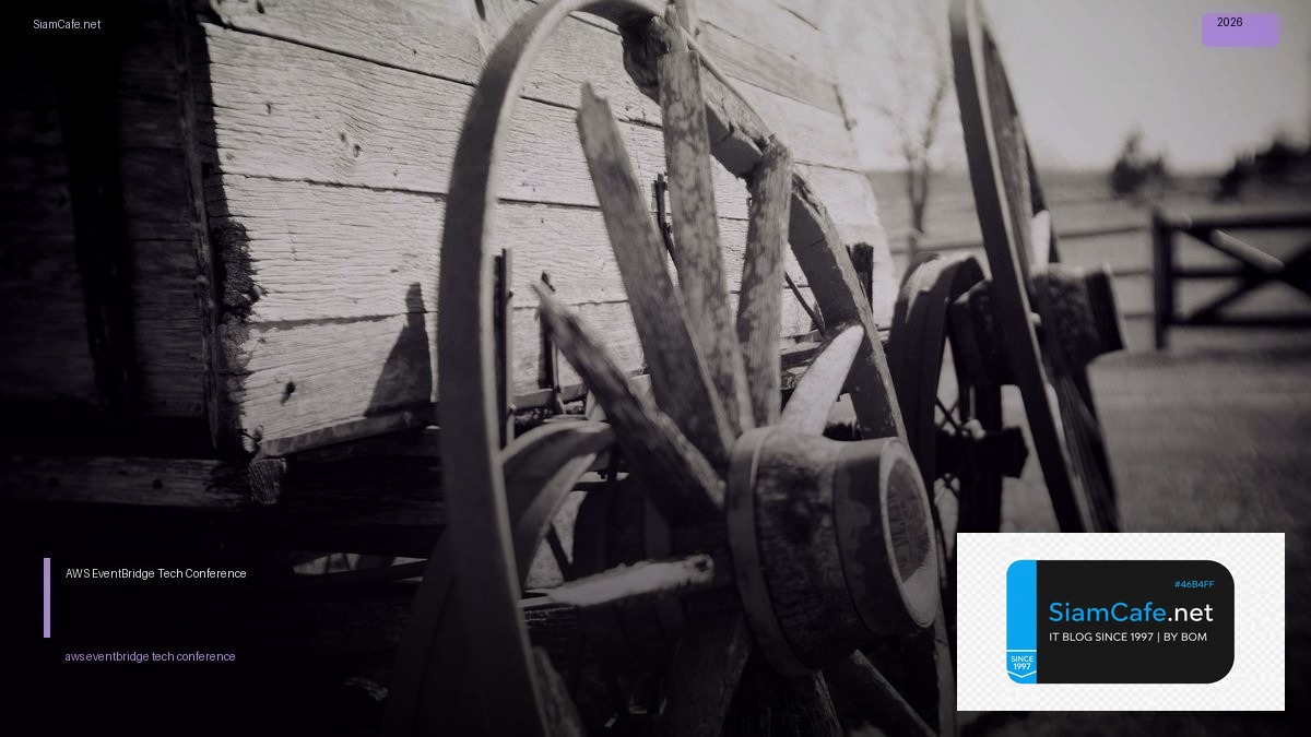 AWS EventBridge Tech Conference 2026 — คู่มือฉบับสมบูรณ์ 2026 | SiamCafe Blog