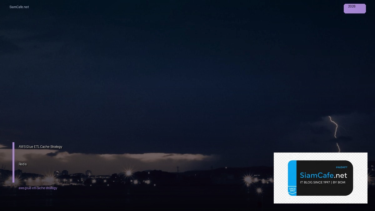 AWS Glue ETL Cache Strategy Redis — คู่มือฉบับสมบูรณ์ 2026 | SiamCafe Blog